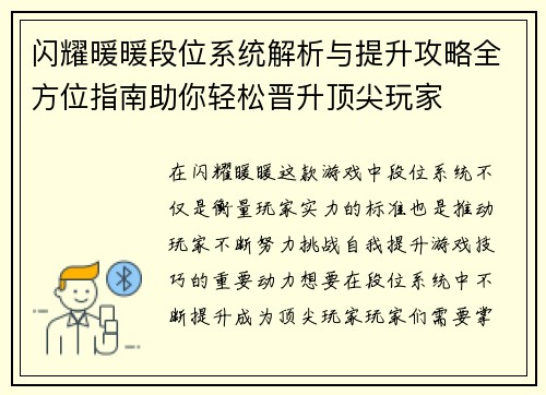 闪耀暖暖段位系统解析与提升攻略全方位指南助你轻松晋升顶尖玩家 闪耀暖暖段位系统解析与提升攻略全方位指南助你轻松晋升顶尖玩家