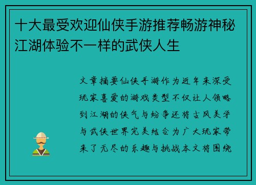 十大最受欢迎仙侠手游推荐畅游神秘江湖体验不一样的武侠人生 十大最受欢迎仙侠手游推荐畅游神秘江湖体验不一样的武侠人生
